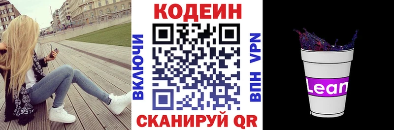 Codein Purple Drank Волгоград